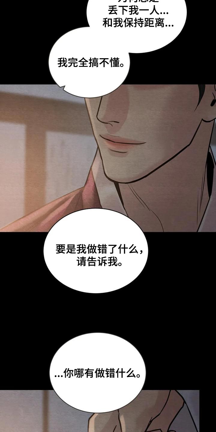 《夜画》漫画最新章节第220章：【第四季】其他理由免费下拉式在线观看章节第【18】张图片