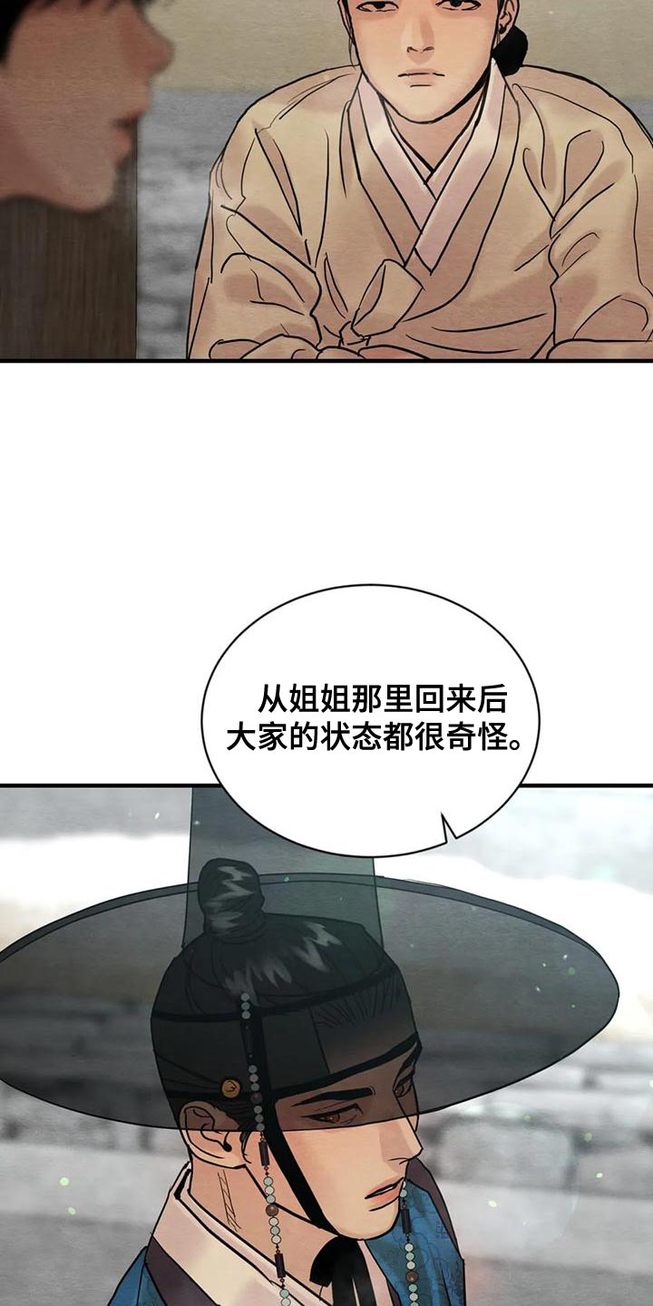 《夜画》漫画最新章节第219章：【第四季】再相信我一次吧免费下拉式在线观看章节第【12】张图片