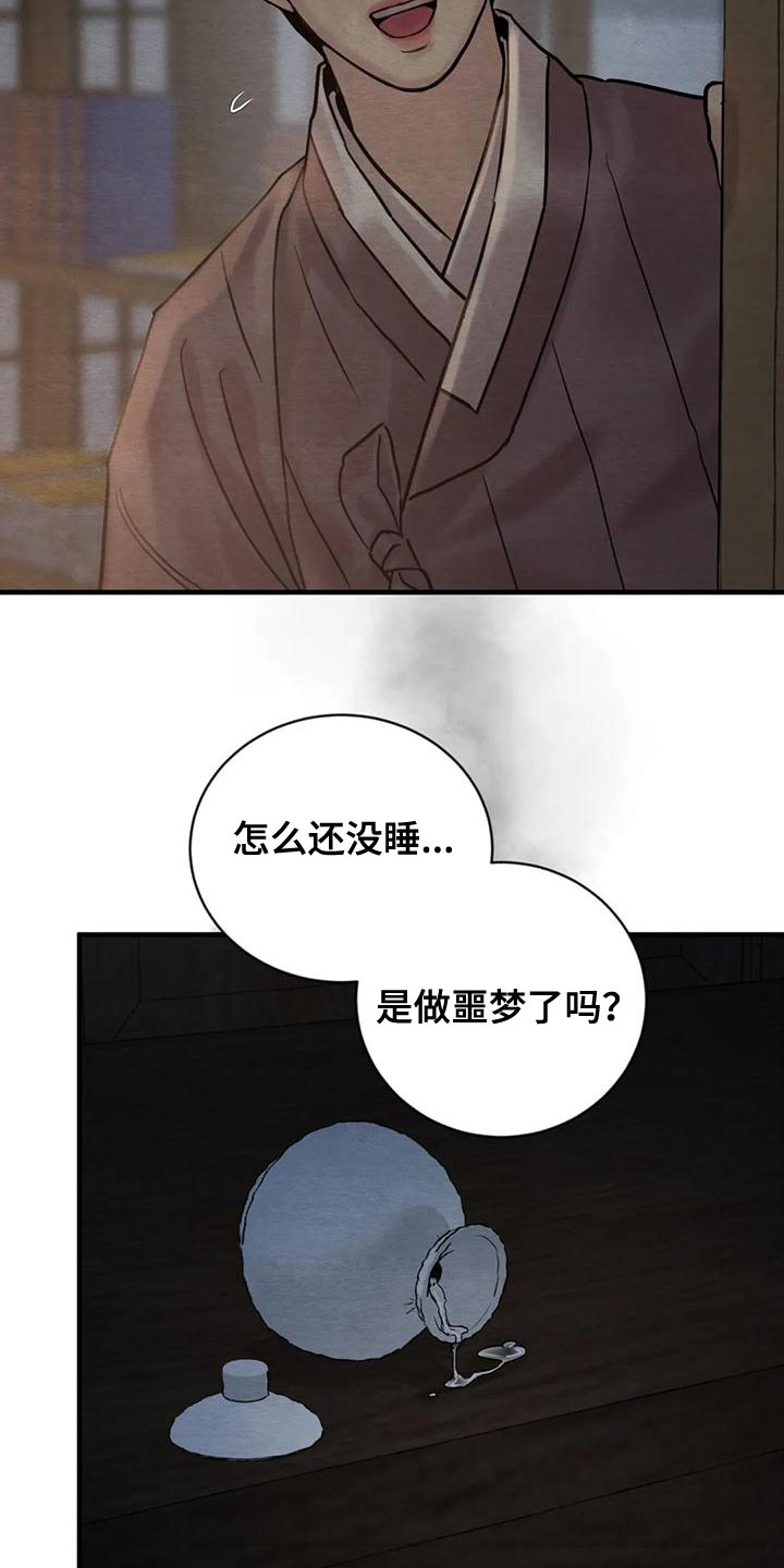 《夜画》漫画最新章节第219章：【第四季】再相信我一次吧免费下拉式在线观看章节第【4】张图片