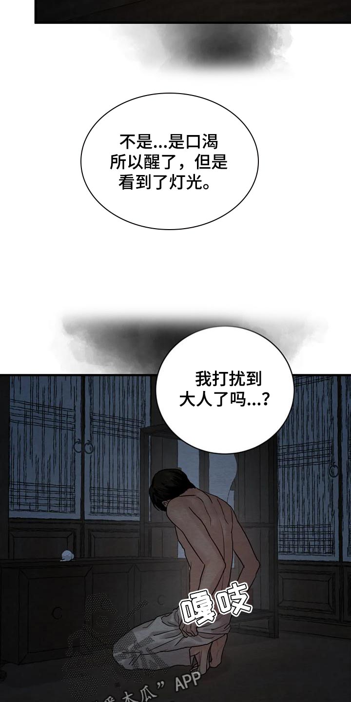 《夜画》漫画最新章节第219章：【第四季】再相信我一次吧免费下拉式在线观看章节第【3】张图片