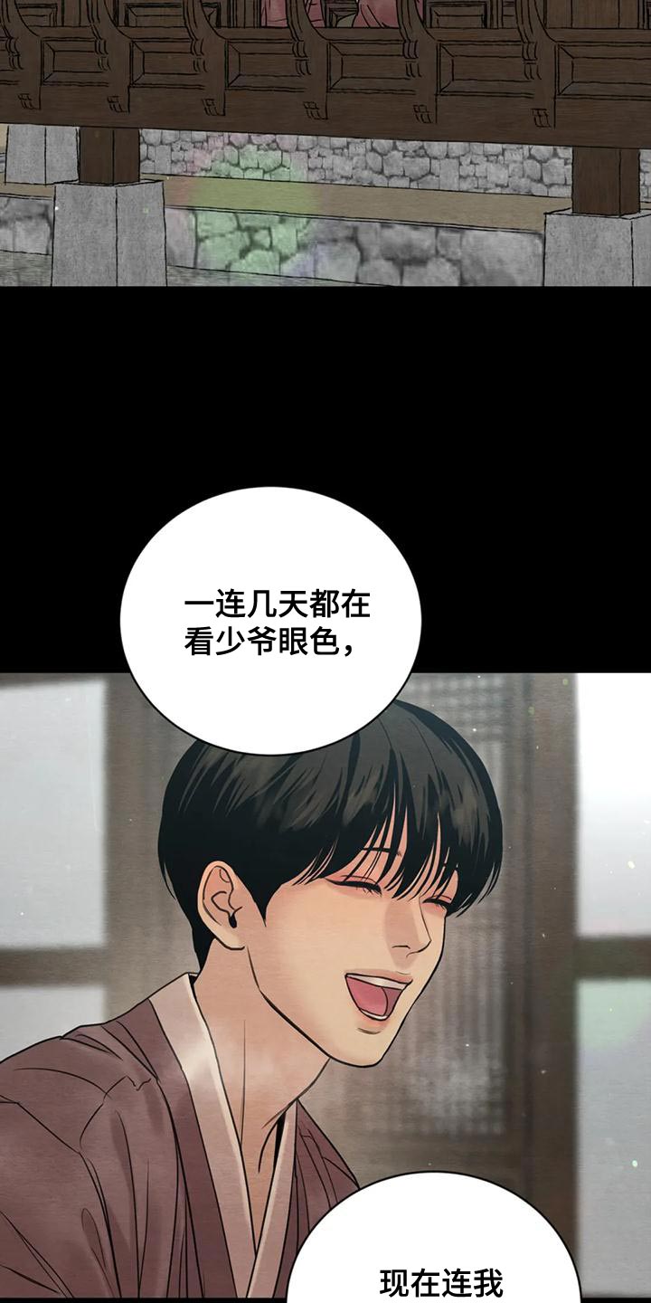 《夜画》漫画最新章节第219章：【第四季】再相信我一次吧免费下拉式在线观看章节第【7】张图片