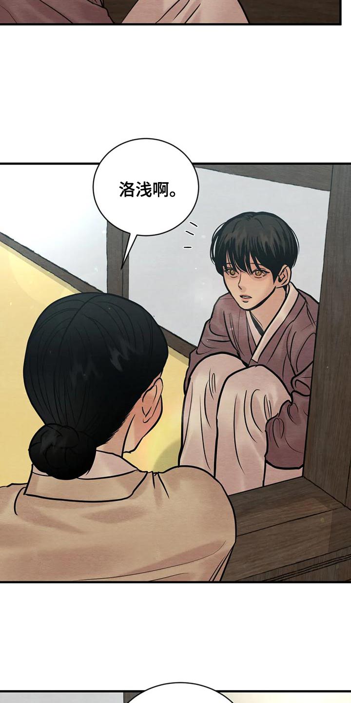 《夜画》漫画最新章节第219章：【第四季】再相信我一次吧免费下拉式在线观看章节第【15】张图片