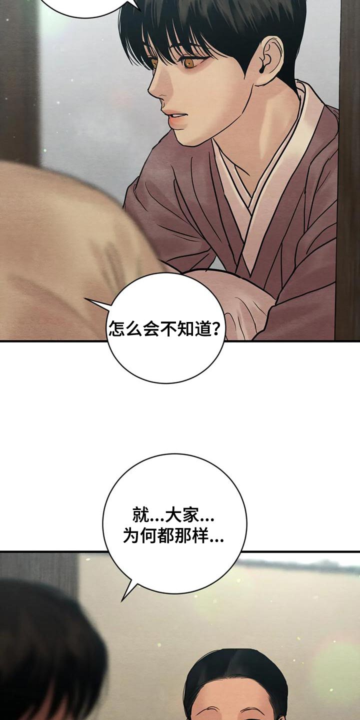 《夜画》漫画最新章节第219章：【第四季】再相信我一次吧免费下拉式在线观看章节第【13】张图片