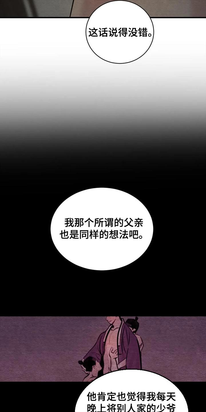 《夜画》漫画最新章节第218章：【第四季】少爷的人免费下拉式在线观看章节第【12】张图片