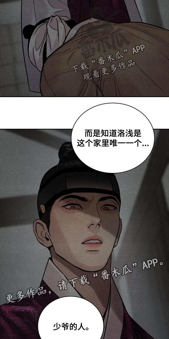 《夜画》漫画最新章节第218章：【第四季】少爷的人免费下拉式在线观看章节第【2】张图片