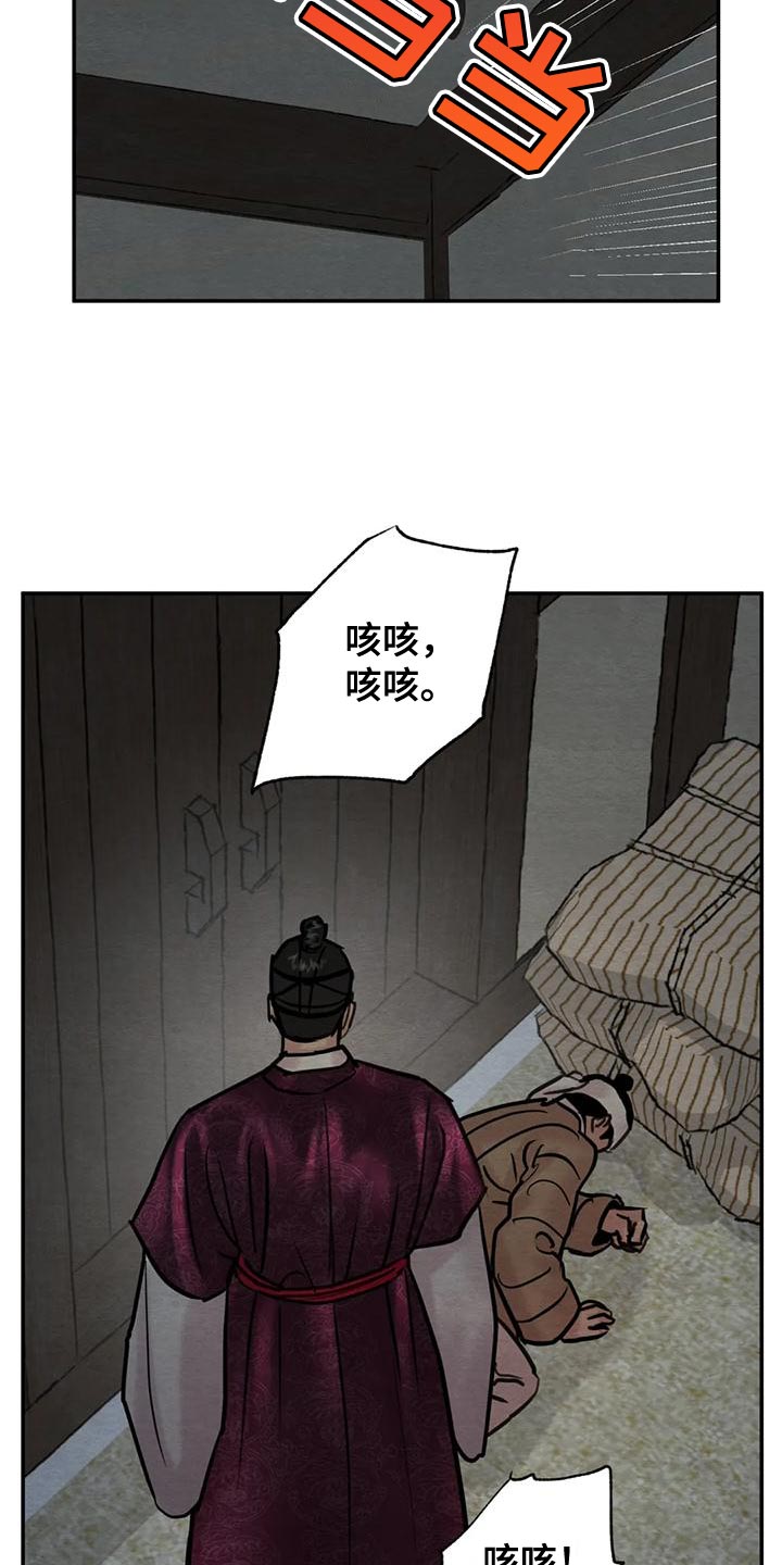 《夜画》漫画最新章节第218章：【第四季】少爷的人免费下拉式在线观看章节第【6】张图片