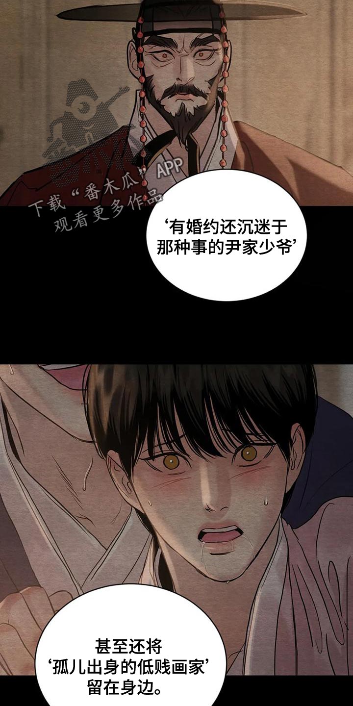 《夜画》漫画最新章节第218章：【第四季】少爷的人免费下拉式在线观看章节第【10】张图片