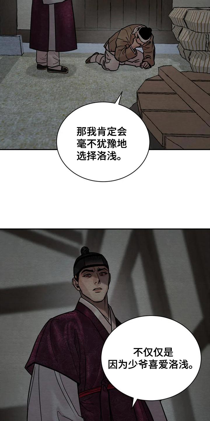 《夜画》漫画最新章节第218章：【第四季】少爷的人免费下拉式在线观看章节第【3】张图片