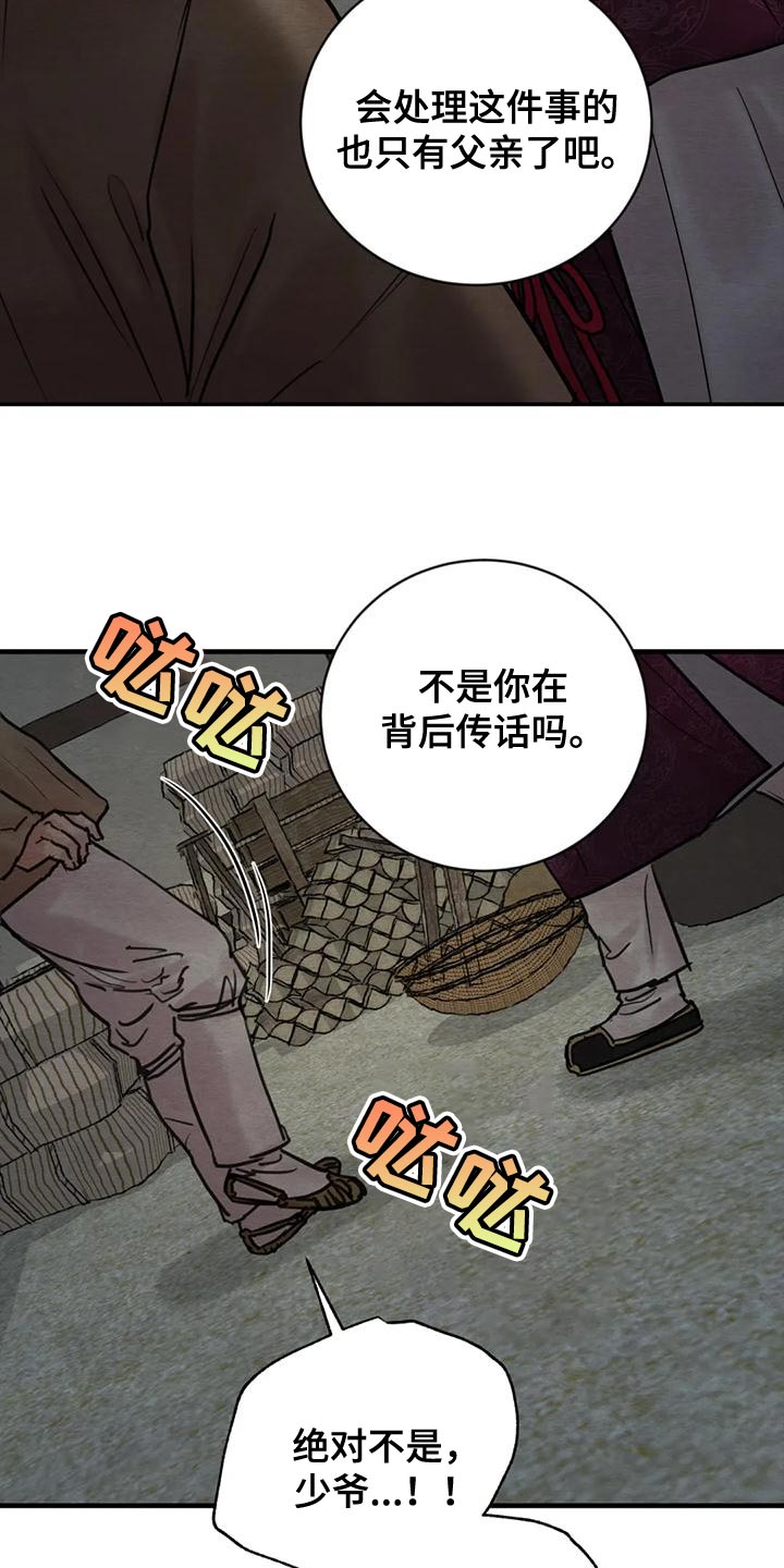 《夜画》漫画最新章节第218章：【第四季】少爷的人免费下拉式在线观看章节第【15】张图片