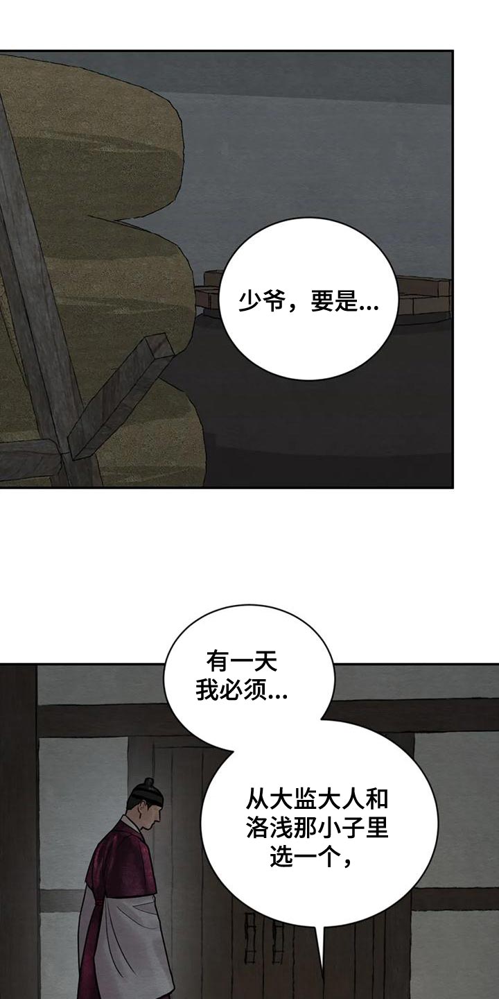 《夜画》漫画最新章节第218章：【第四季】少爷的人免费下拉式在线观看章节第【4】张图片