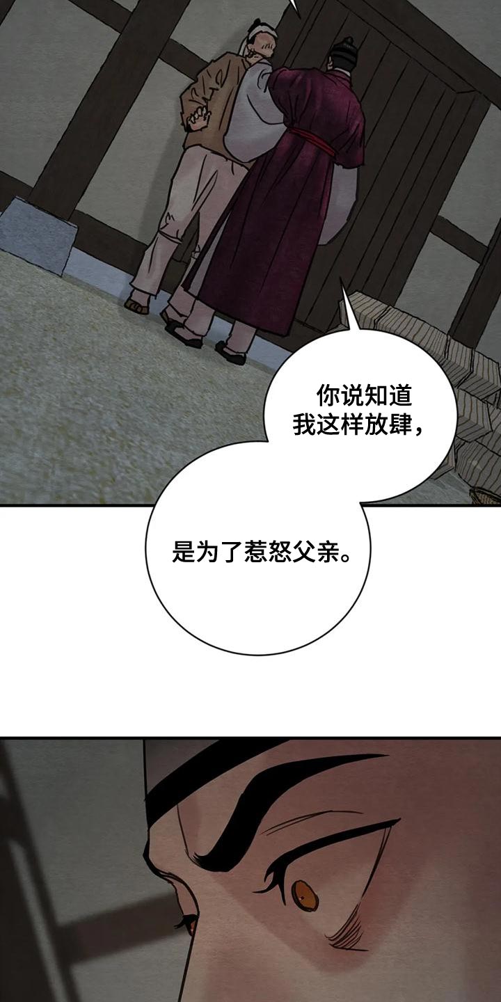 《夜画》漫画最新章节第218章：【第四季】少爷的人免费下拉式在线观看章节第【13】张图片