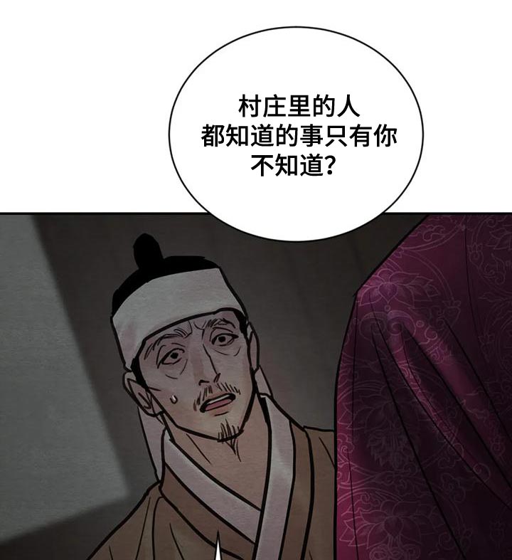 《夜画》漫画最新章节第218章：【第四季】少爷的人免费下拉式在线观看章节第【17】张图片