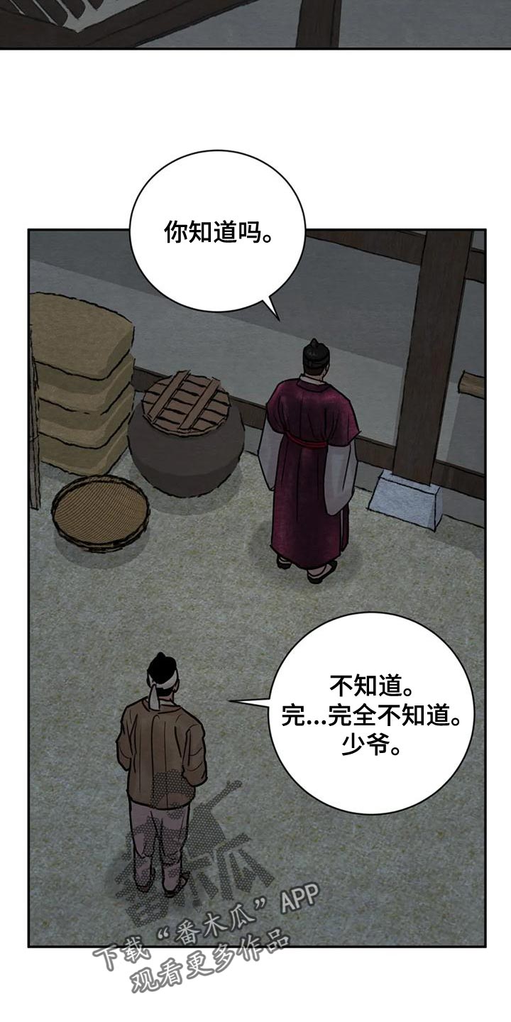 《夜画》漫画最新章节第218章：【第四季】少爷的人免费下拉式在线观看章节第【18】张图片