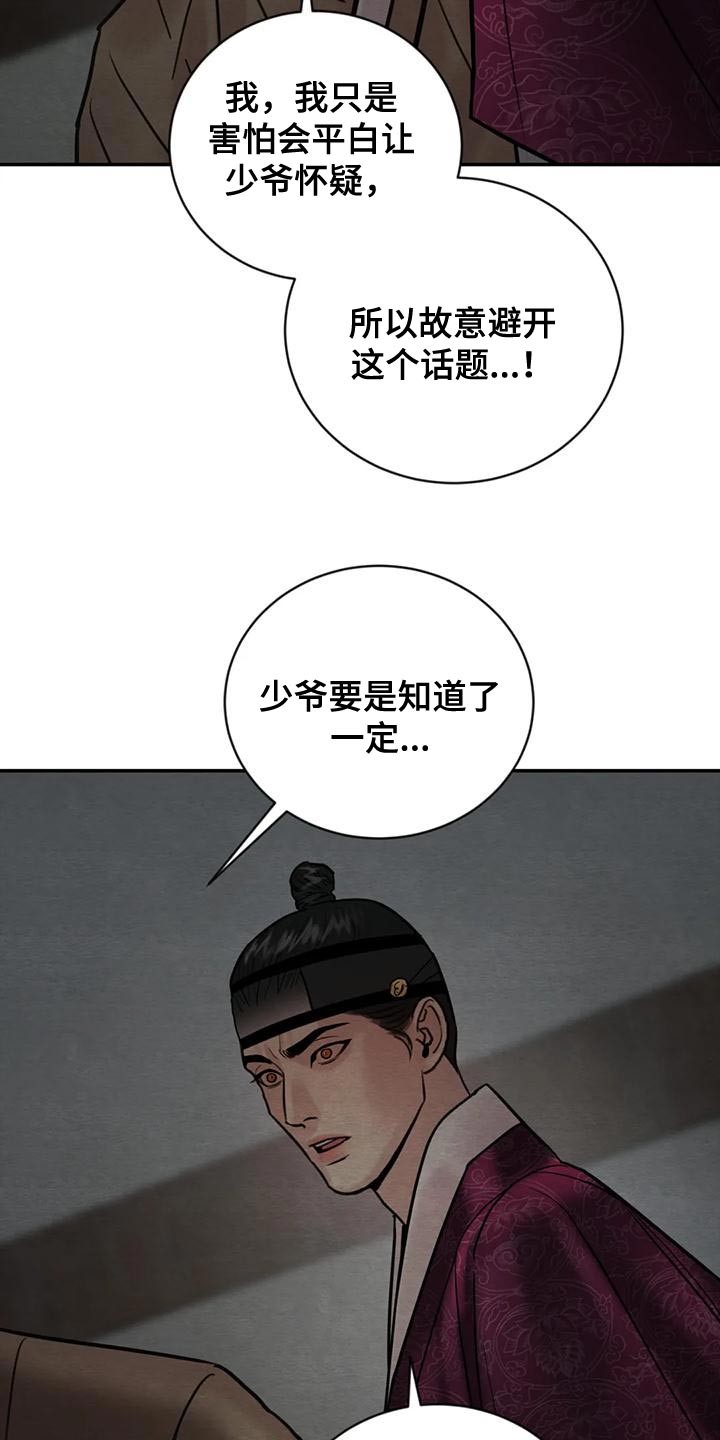 《夜画》漫画最新章节第218章：【第四季】少爷的人免费下拉式在线观看章节第【16】张图片