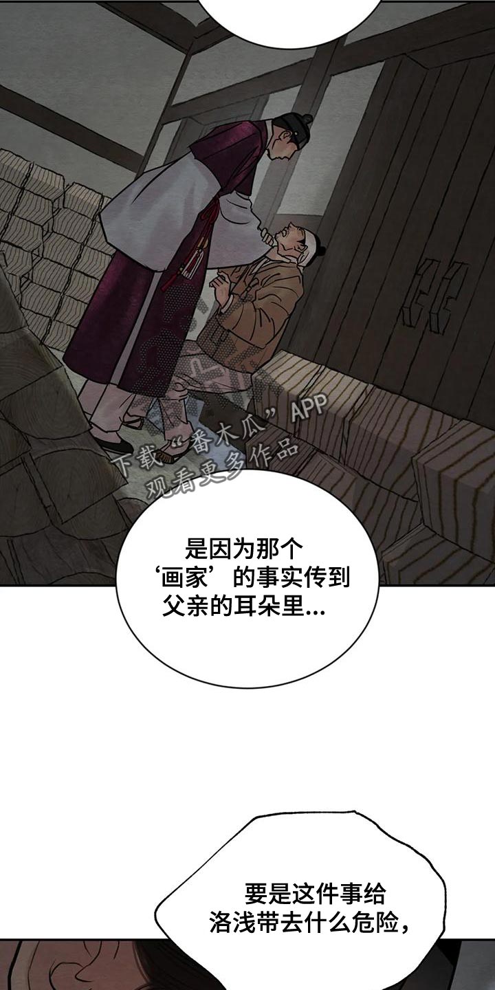 《夜画》漫画最新章节第218章：【第四季】少爷的人免费下拉式在线观看章节第【8】张图片