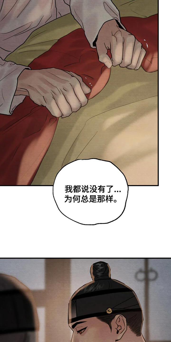 《夜画》漫画最新章节第217章：【第四季】我没有生病免费下拉式在线观看章节第【6】张图片