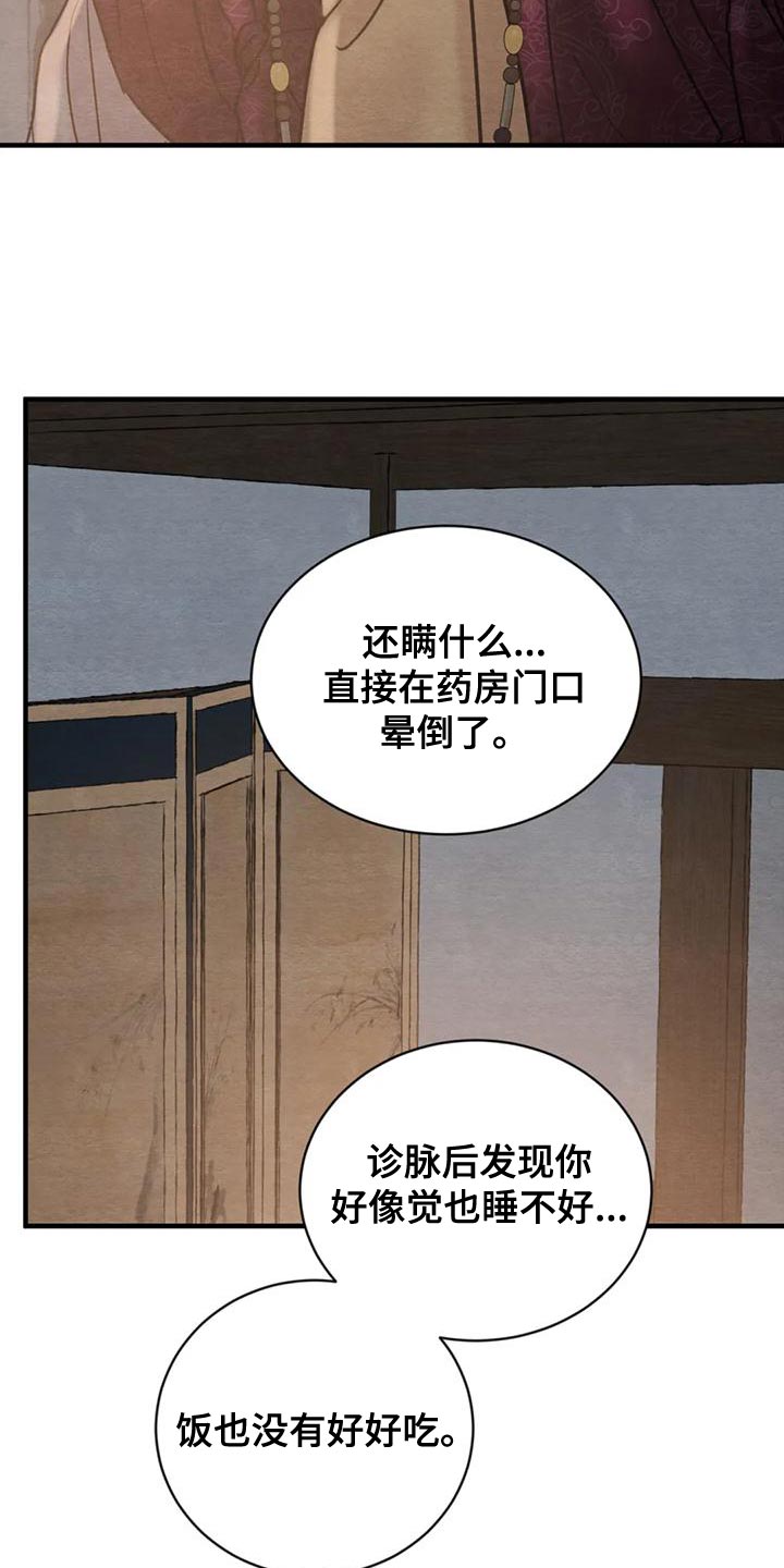 《夜画》漫画最新章节第217章：【第四季】我没有生病免费下拉式在线观看章节第【11】张图片