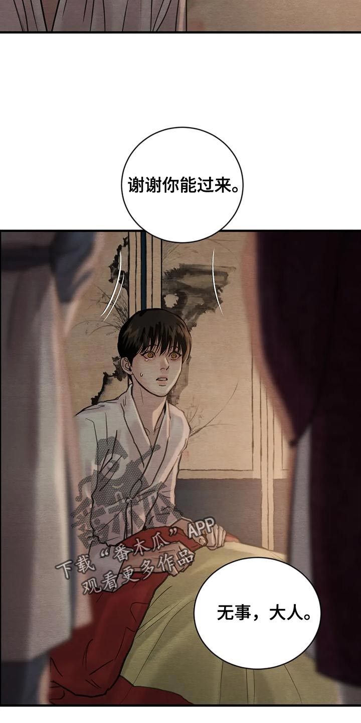 《夜画》漫画最新章节第217章：【第四季】我没有生病免费下拉式在线观看章节第【4】张图片