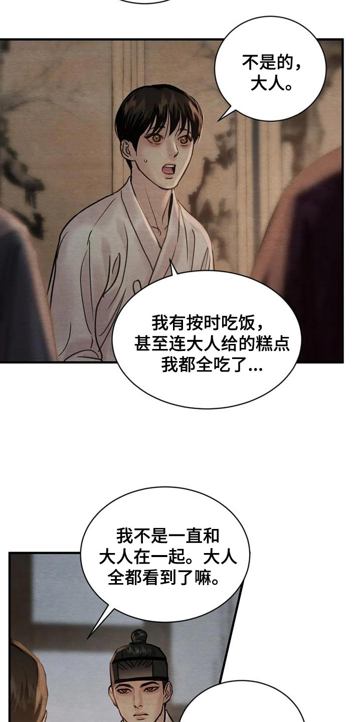 《夜画》漫画最新章节第217章：【第四季】我没有生病免费下拉式在线观看章节第【10】张图片