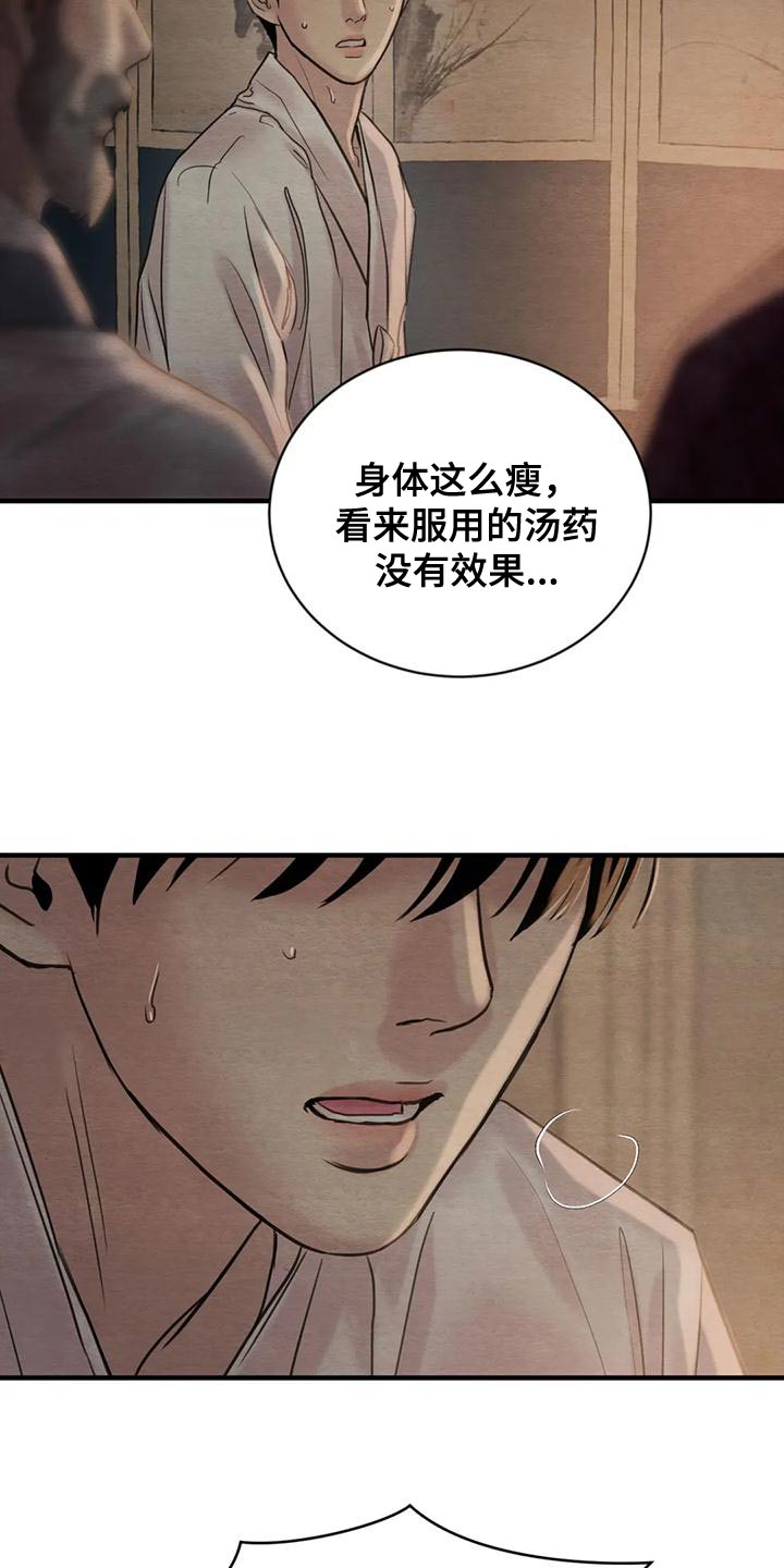 《夜画》漫画最新章节第217章：【第四季】我没有生病免费下拉式在线观看章节第【8】张图片