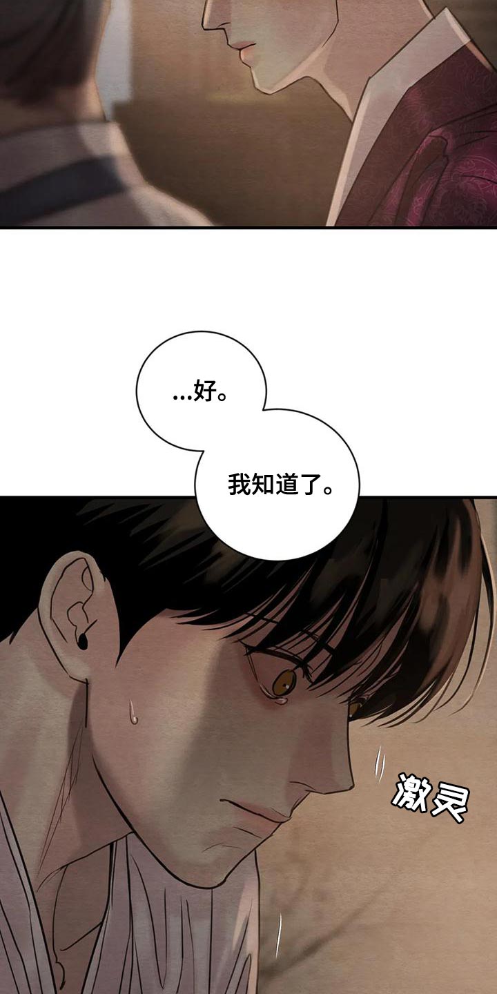 《夜画》漫画最新章节第217章：【第四季】我没有生病免费下拉式在线观看章节第【5】张图片