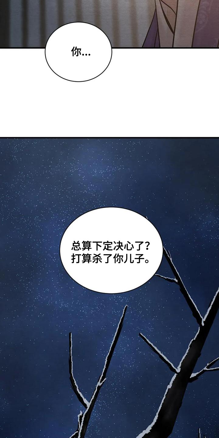 《夜画》漫画最新章节第216章：【第四季】不再是我的儿子免费下拉式在线观看章节第【2】张图片