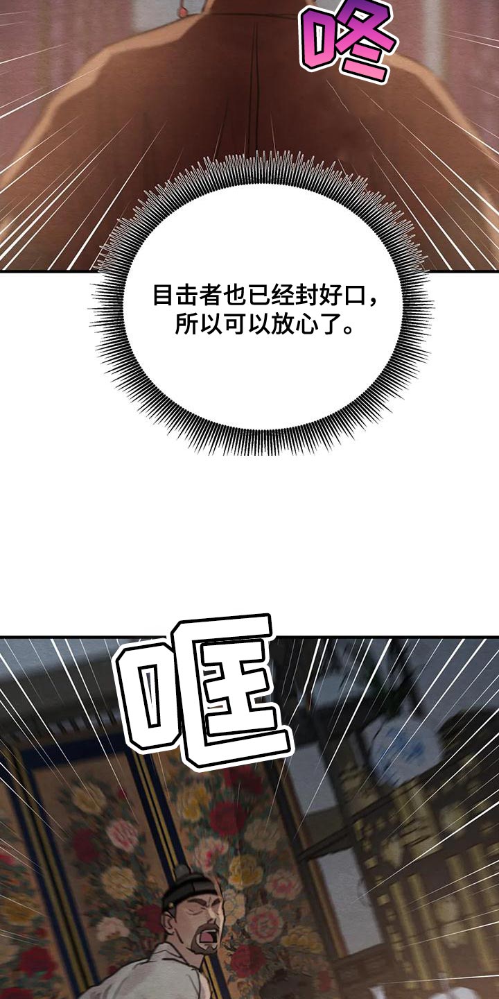 《夜画》漫画最新章节第216章：【第四季】不再是我的儿子免费下拉式在线观看章节第【24】张图片