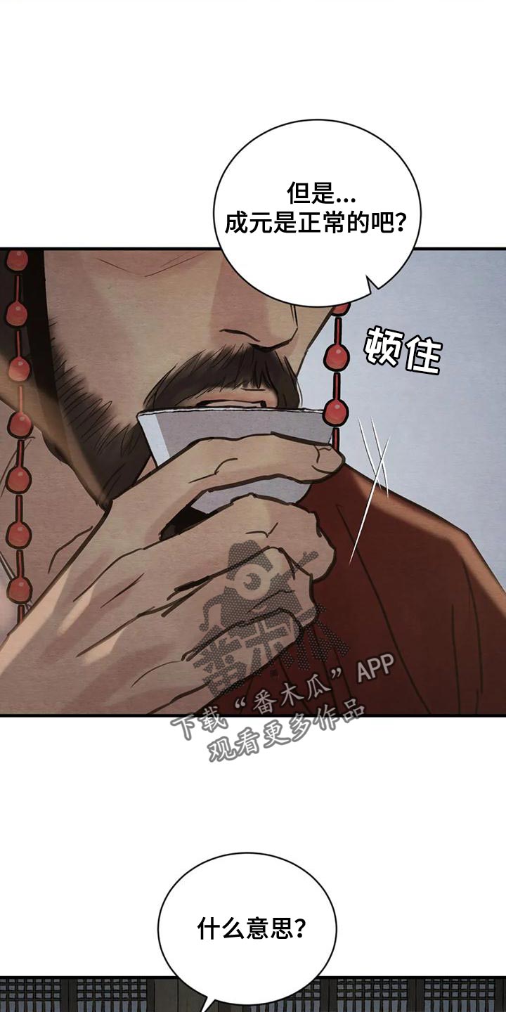 《夜画》漫画最新章节第216章：【第四季】不再是我的儿子免费下拉式在线观看章节第【15】张图片