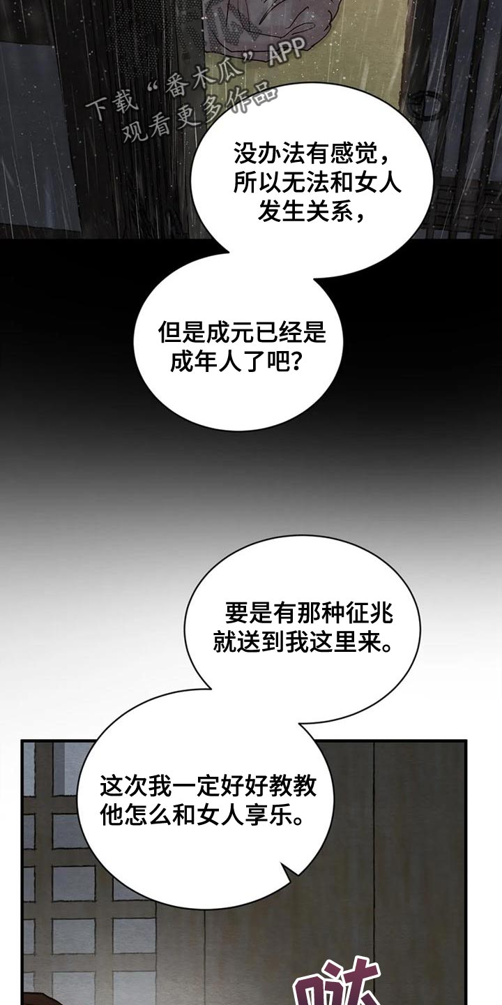 《夜画》漫画最新章节第216章：【第四季】不再是我的儿子免费下拉式在线观看章节第【12】张图片