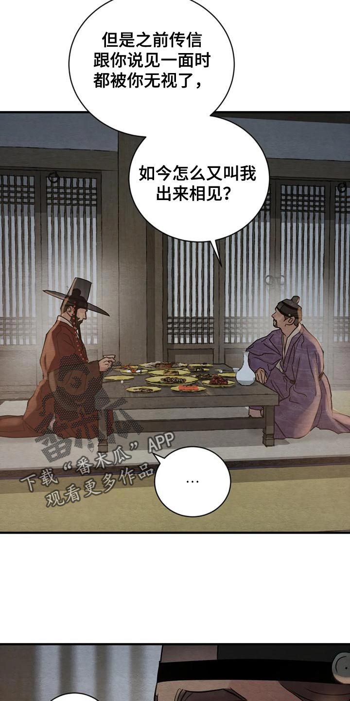 《夜画》漫画最新章节第216章：【第四季】不再是我的儿子免费下拉式在线观看章节第【18】张图片