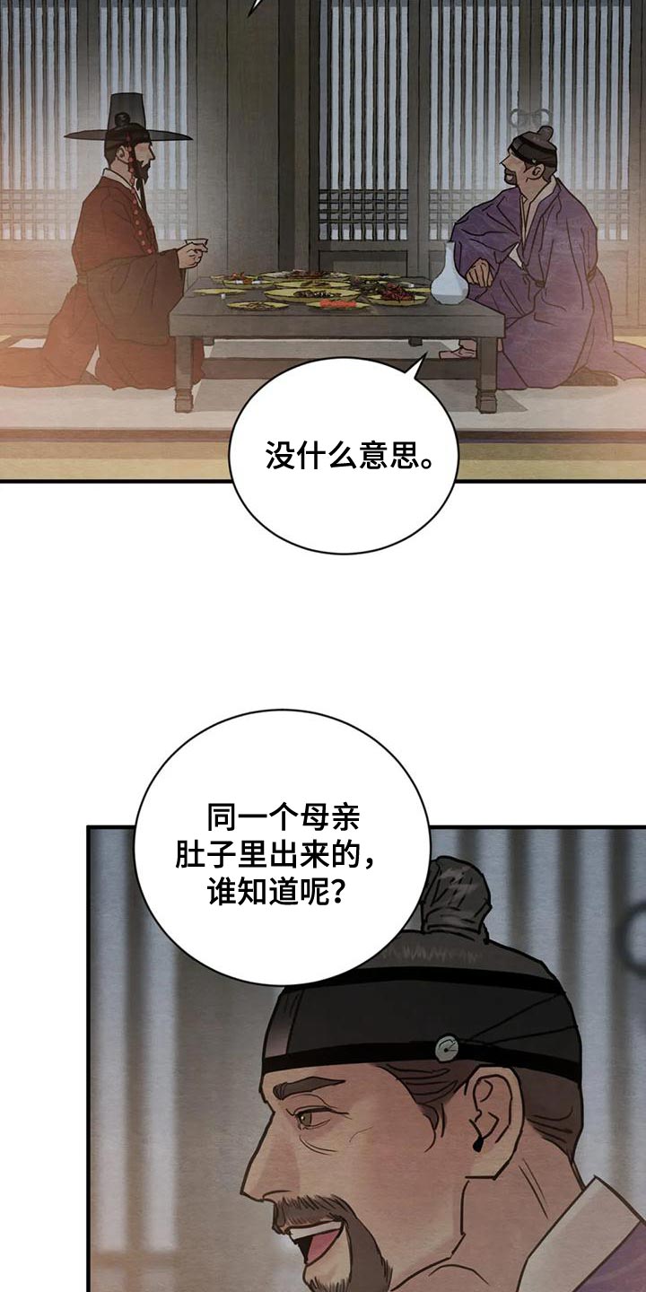 《夜画》漫画最新章节第216章：【第四季】不再是我的儿子免费下拉式在线观看章节第【14】张图片