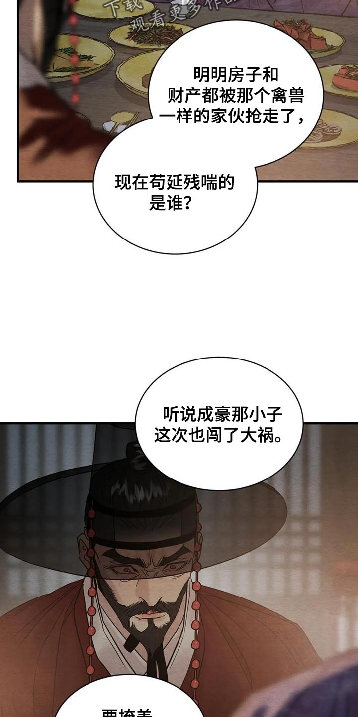 《夜画》漫画最新章节第216章：【第四季】不再是我的儿子免费下拉式在线观看章节第【8】张图片