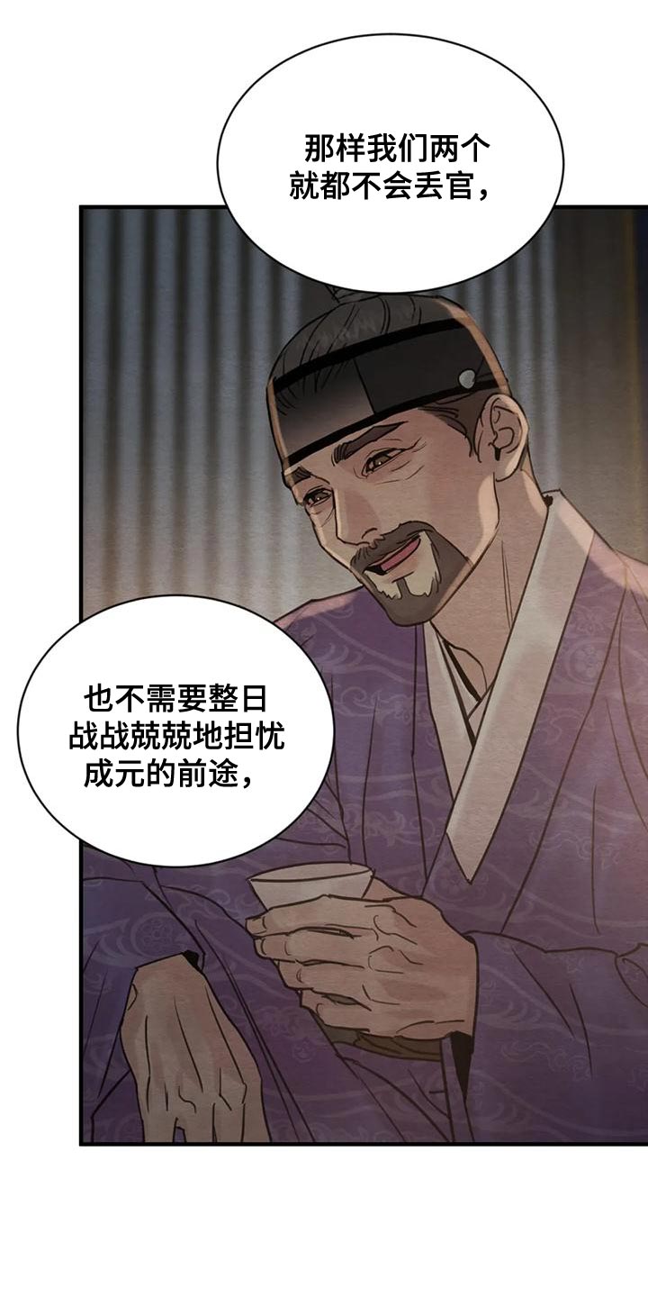 《夜画》漫画最新章节第216章：【第四季】不再是我的儿子免费下拉式在线观看章节第【6】张图片