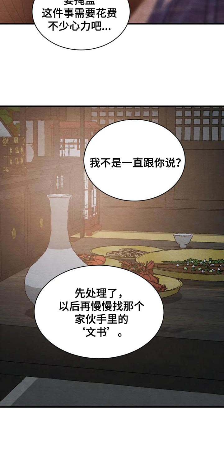 《夜画》漫画最新章节第216章：【第四季】不再是我的儿子免费下拉式在线观看章节第【7】张图片