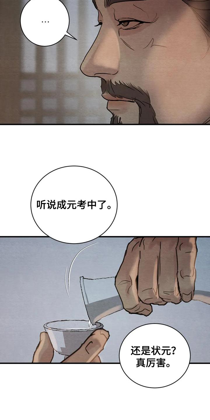 《夜画》漫画最新章节第216章：【第四季】不再是我的儿子免费下拉式在线观看章节第【17】张图片