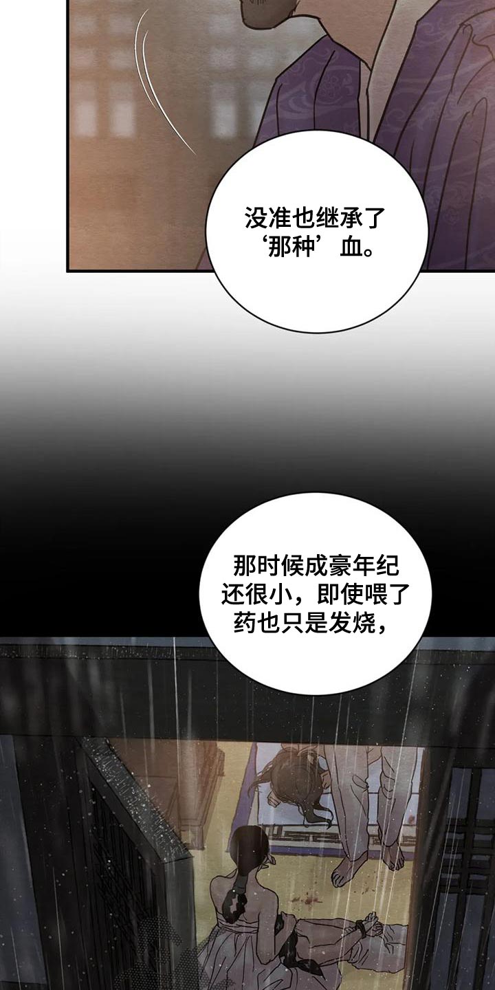 《夜画》漫画最新章节第216章：【第四季】不再是我的儿子免费下拉式在线观看章节第【13】张图片