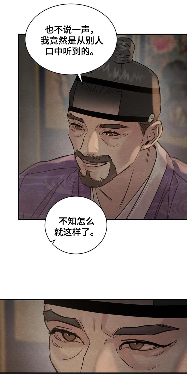 《夜画》漫画最新章节第216章：【第四季】不再是我的儿子免费下拉式在线观看章节第【16】张图片