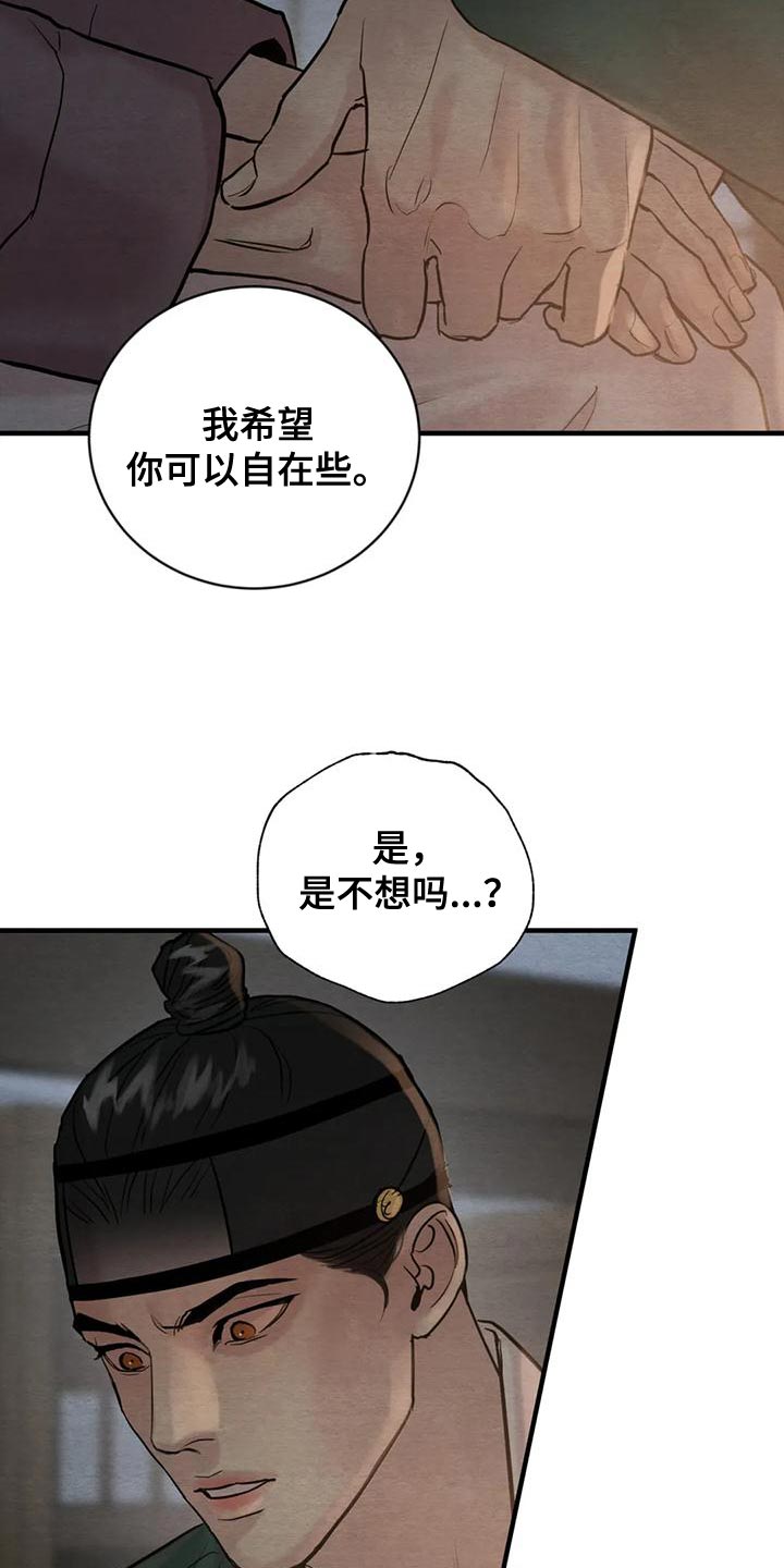 《夜画》漫画最新章节第222章：【第四季】每天都很不安免费下拉式在线观看章节第【14】张图片