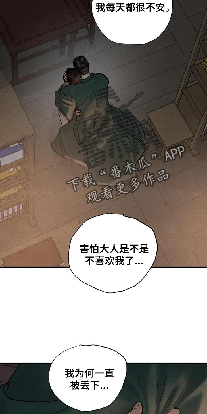 《夜画》漫画最新章节第222章：【第四季】每天都很不安免费下拉式在线观看章节第【3】张图片