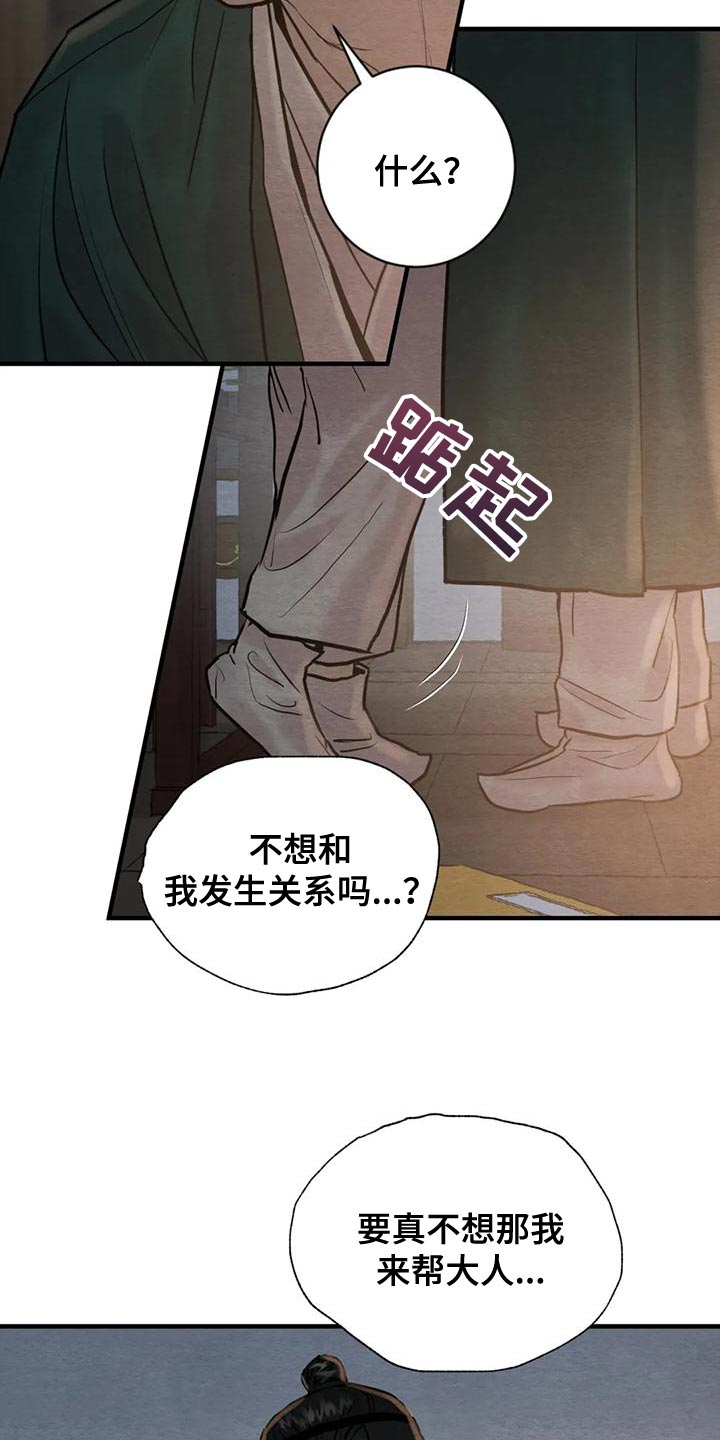 《夜画》漫画最新章节第222章：【第四季】每天都很不安免费下拉式在线观看章节第【13】张图片