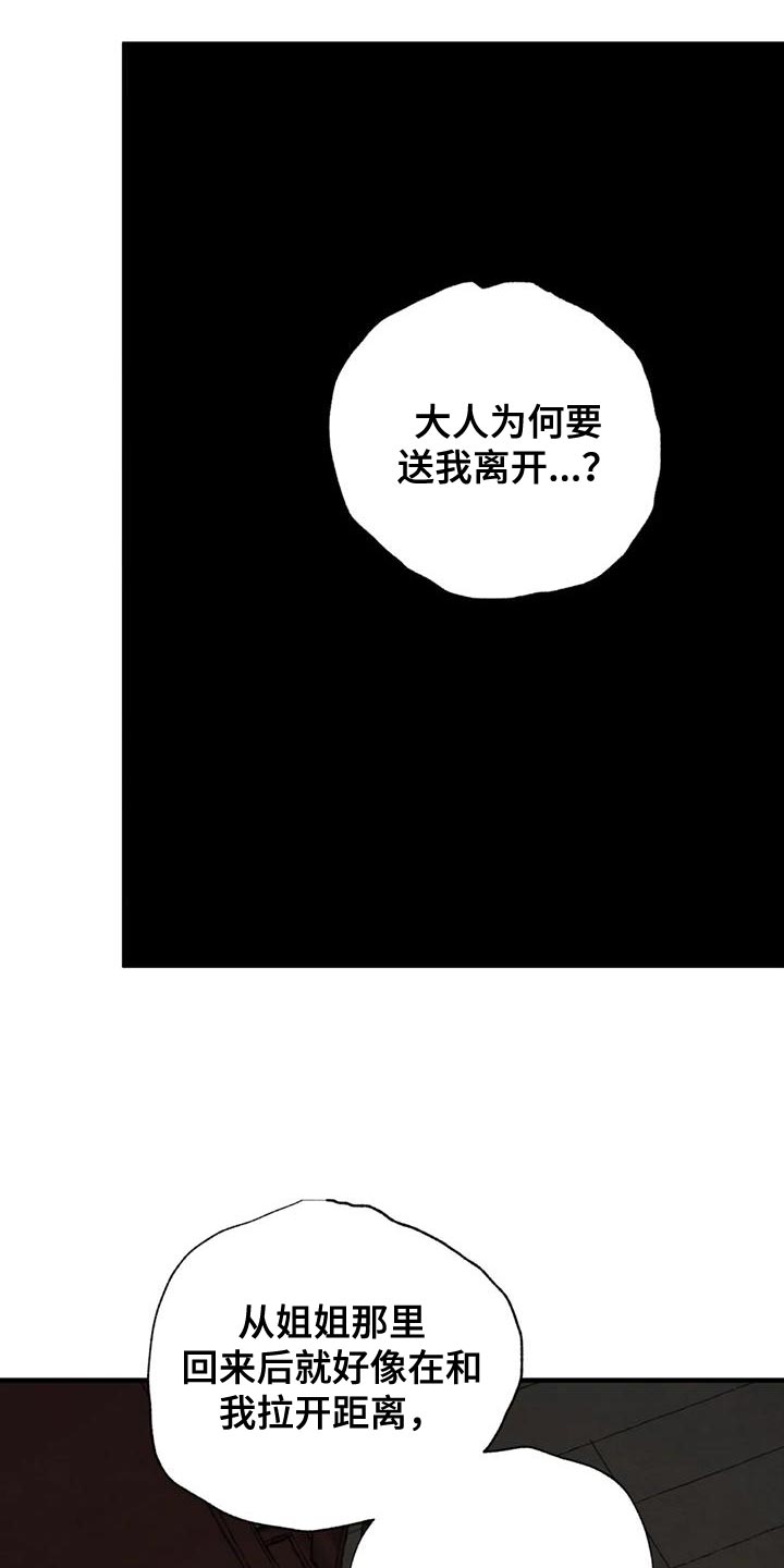 《夜画》漫画最新章节第222章：【第四季】每天都很不安免费下拉式在线观看章节第【4】张图片