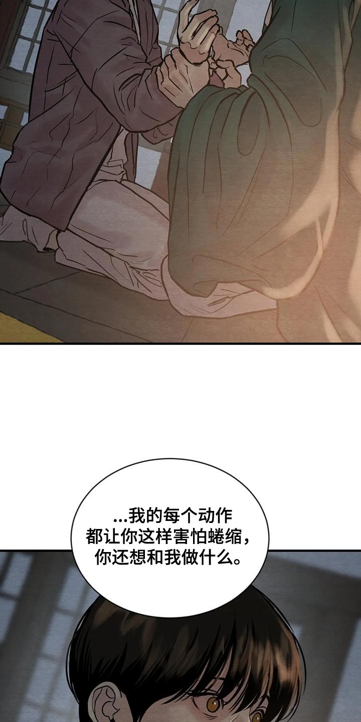 《夜画》漫画最新章节第222章：【第四季】每天都很不安免费下拉式在线观看章节第【10】张图片