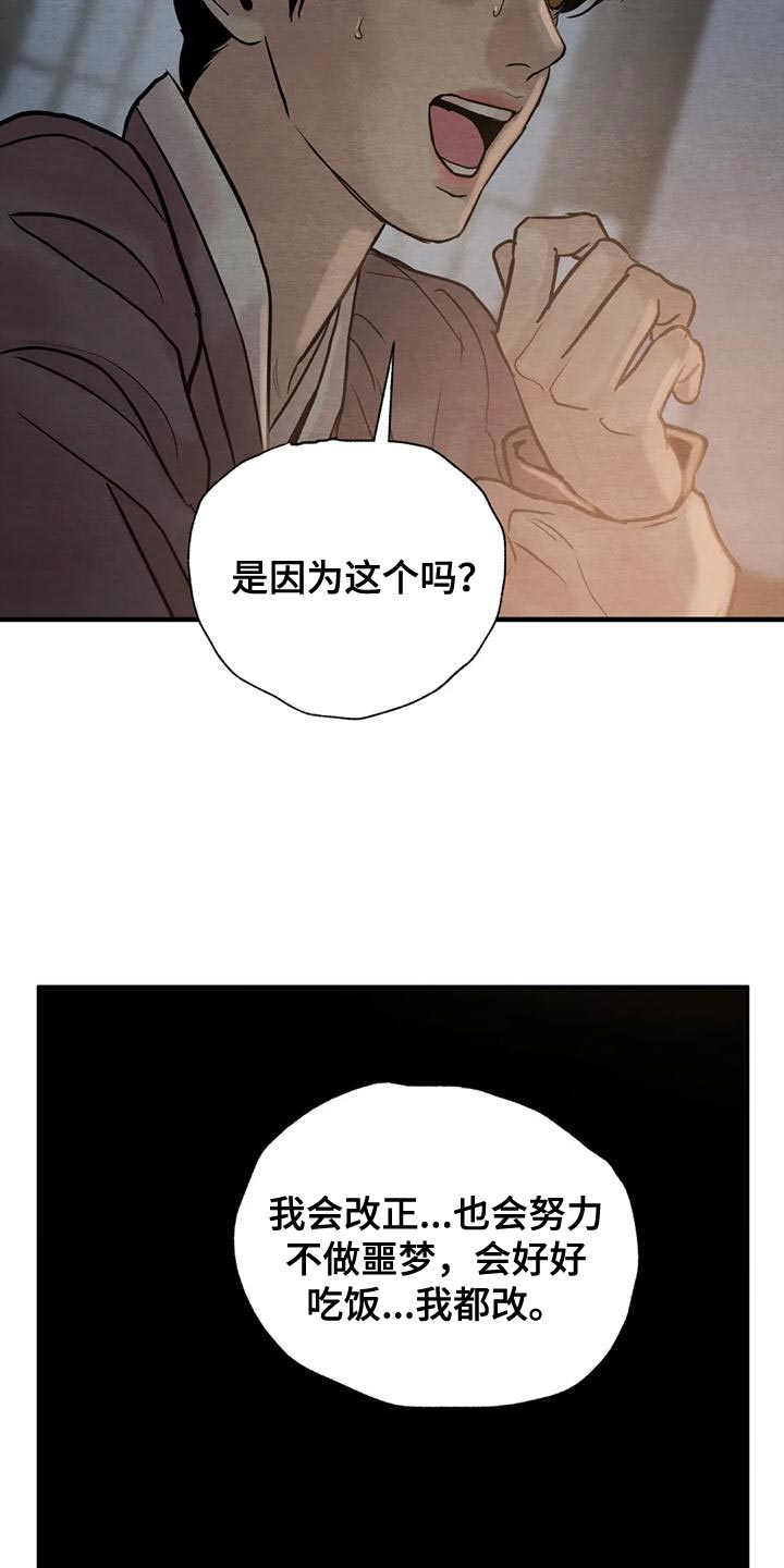 《夜画》漫画最新章节第222章：【第四季】每天都很不安免费下拉式在线观看章节第【9】张图片