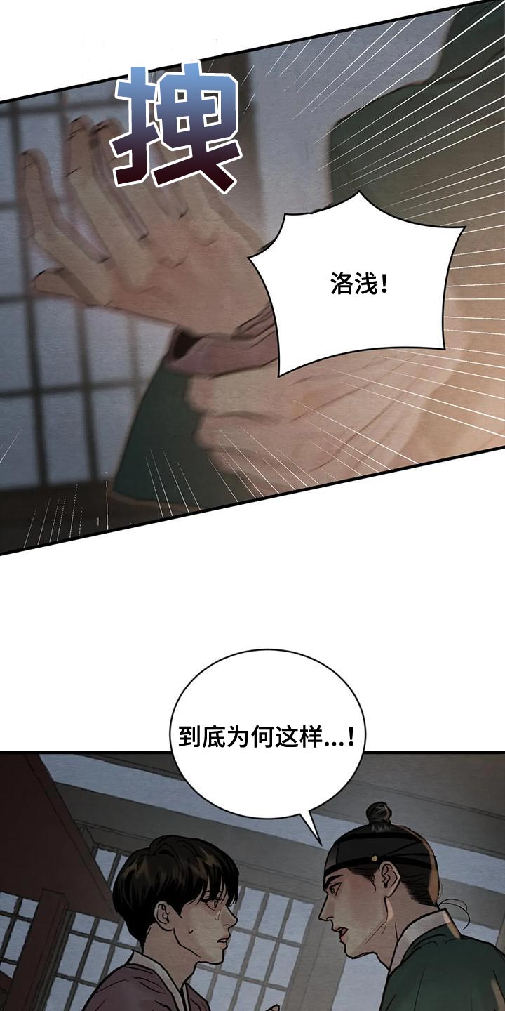 《夜画》漫画最新章节第222章：【第四季】每天都很不安免费下拉式在线观看章节第【11】张图片