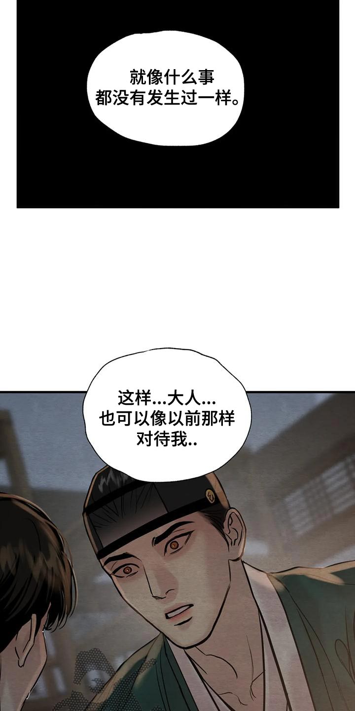 《夜画》漫画最新章节第222章：【第四季】每天都很不安免费下拉式在线观看章节第【8】张图片