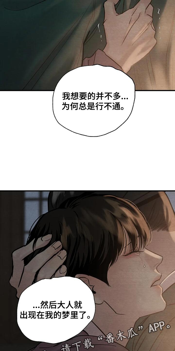 《夜画》漫画最新章节第222章：【第四季】每天都很不安免费下拉式在线观看章节第【2】张图片