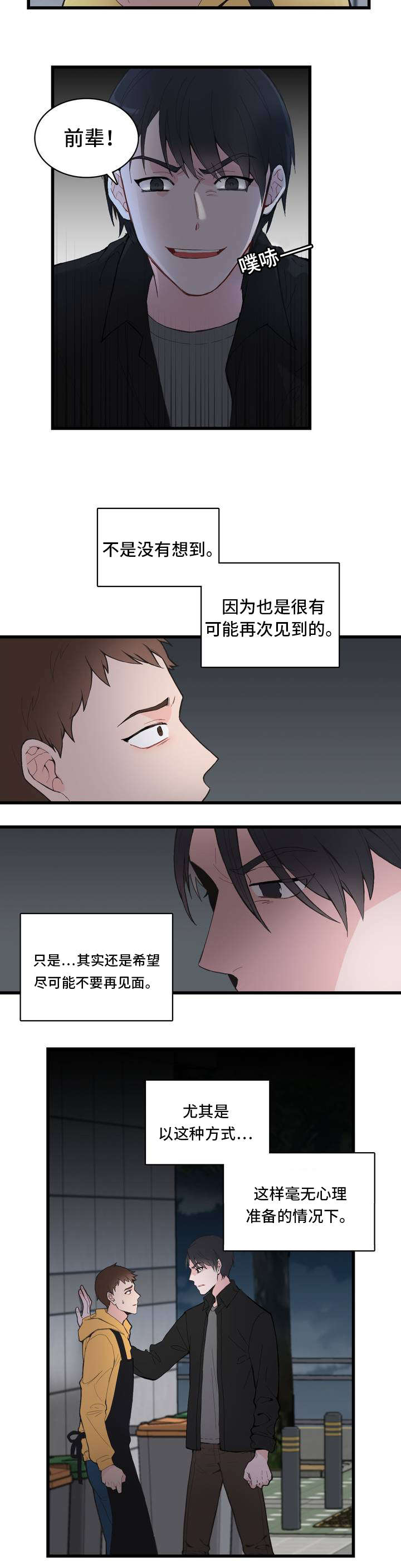 《单步》漫画最新章节第1章：便签免费下拉式在线观看章节第【11】张图片