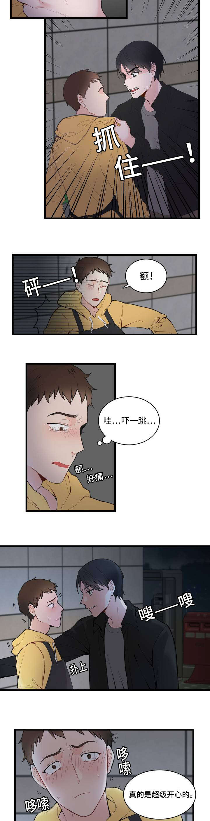 《单步》漫画最新章节第1章：便签免费下拉式在线观看章节第【12】张图片