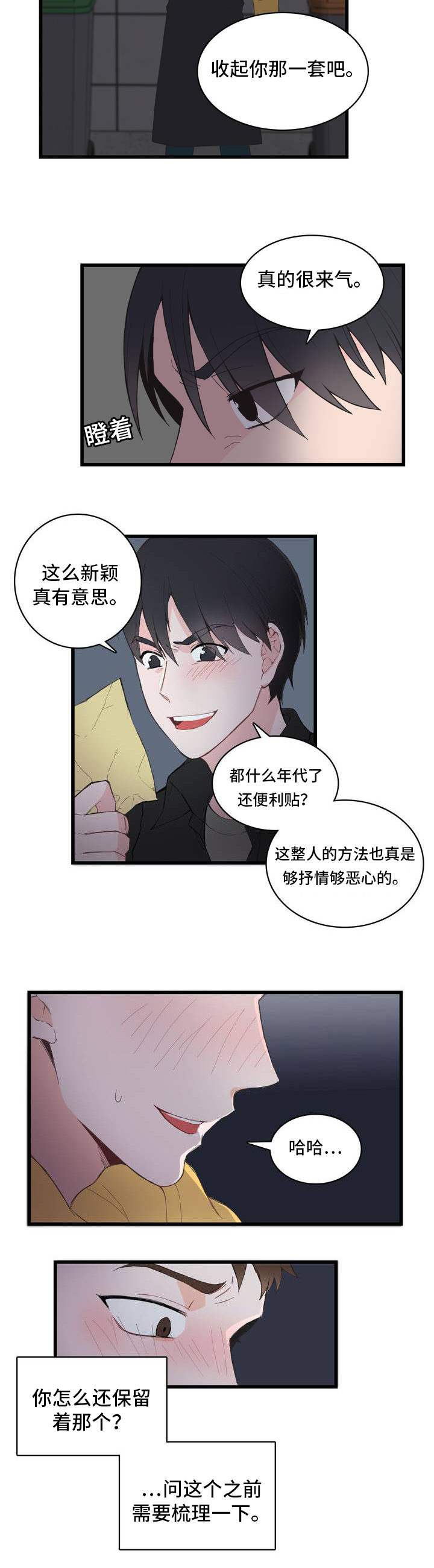 《单步》漫画最新章节第1章：便签免费下拉式在线观看章节第【9】张图片