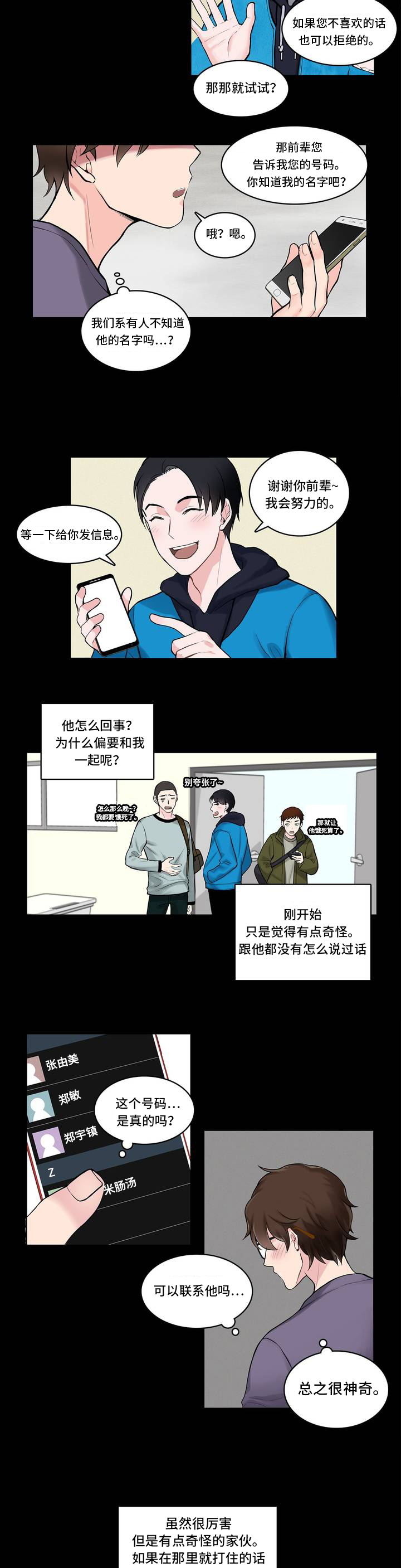 《单步》漫画最新章节第1章：便签免费下拉式在线观看章节第【6】张图片